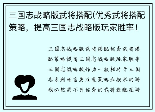 三国志战略版武将搭配(优秀武将搭配策略，提高三国志战略版玩家胜率！)