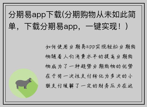 分期易app下载(分期购物从未如此简单，下载分期易app，一键实现！)
