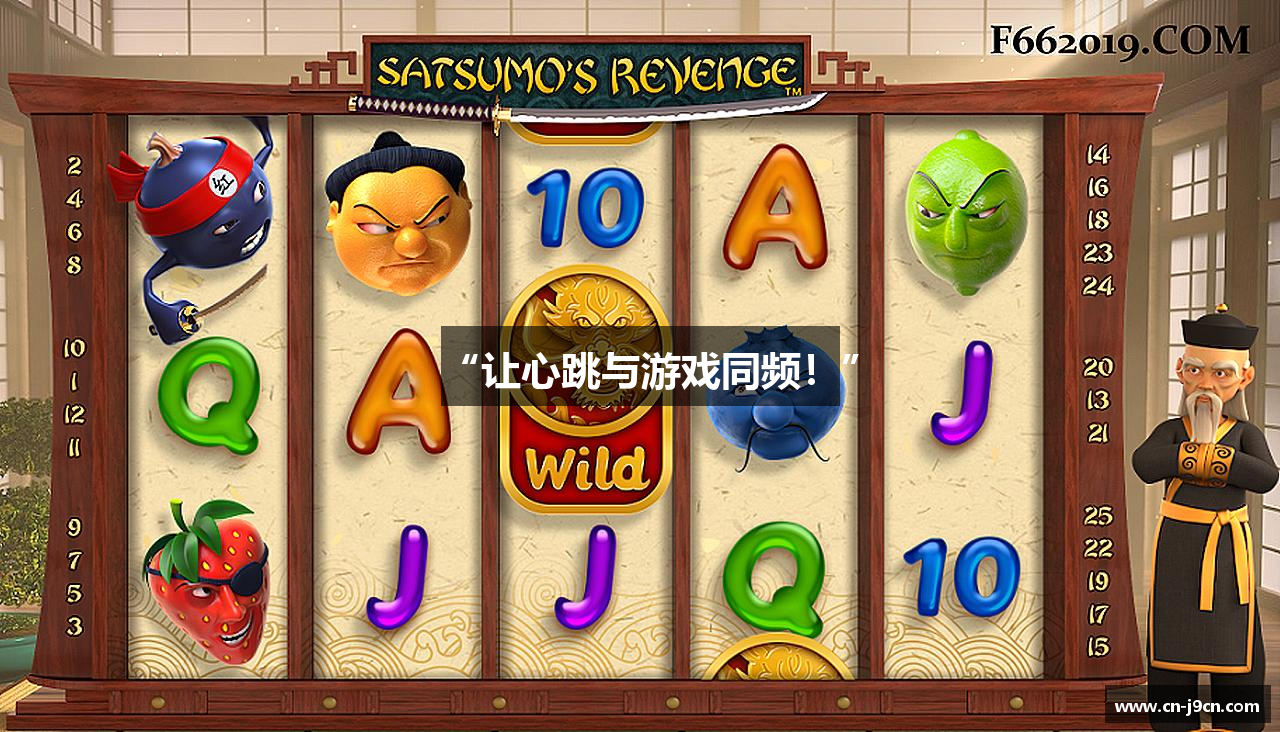 “让心跳与游戏同频！”